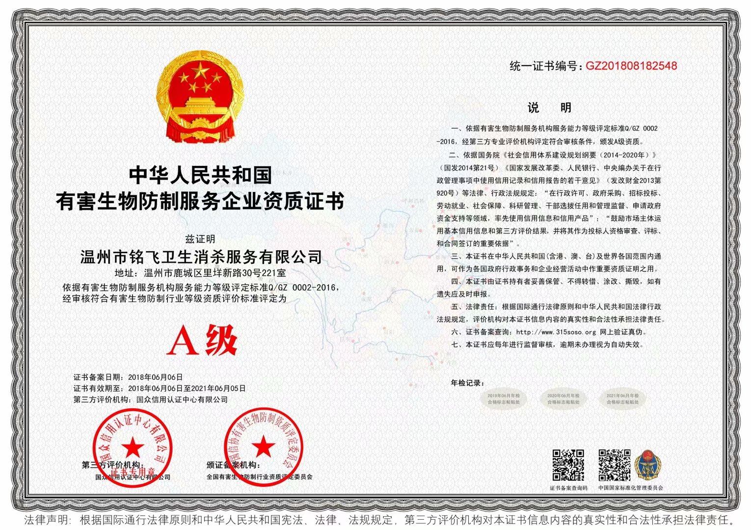 国家A级资质
